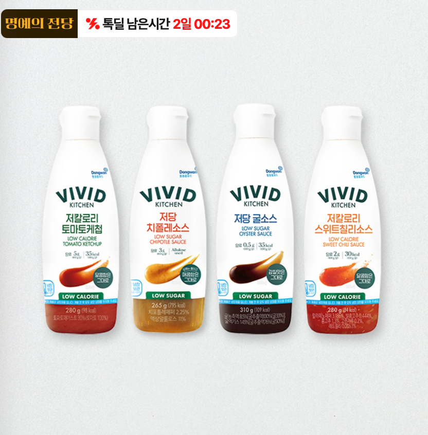 저칼로리&저당 소스&드레싱 3개 7,900원