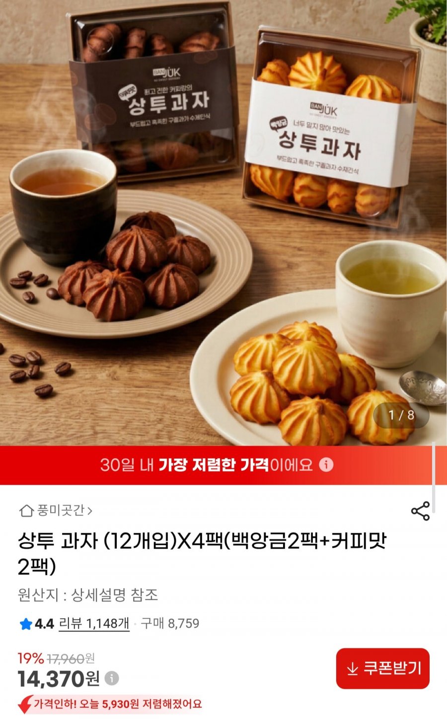 상투과자 12개입 x 4팩 백앙금 2팩+커피맛 2팩 (14,370원/무배)