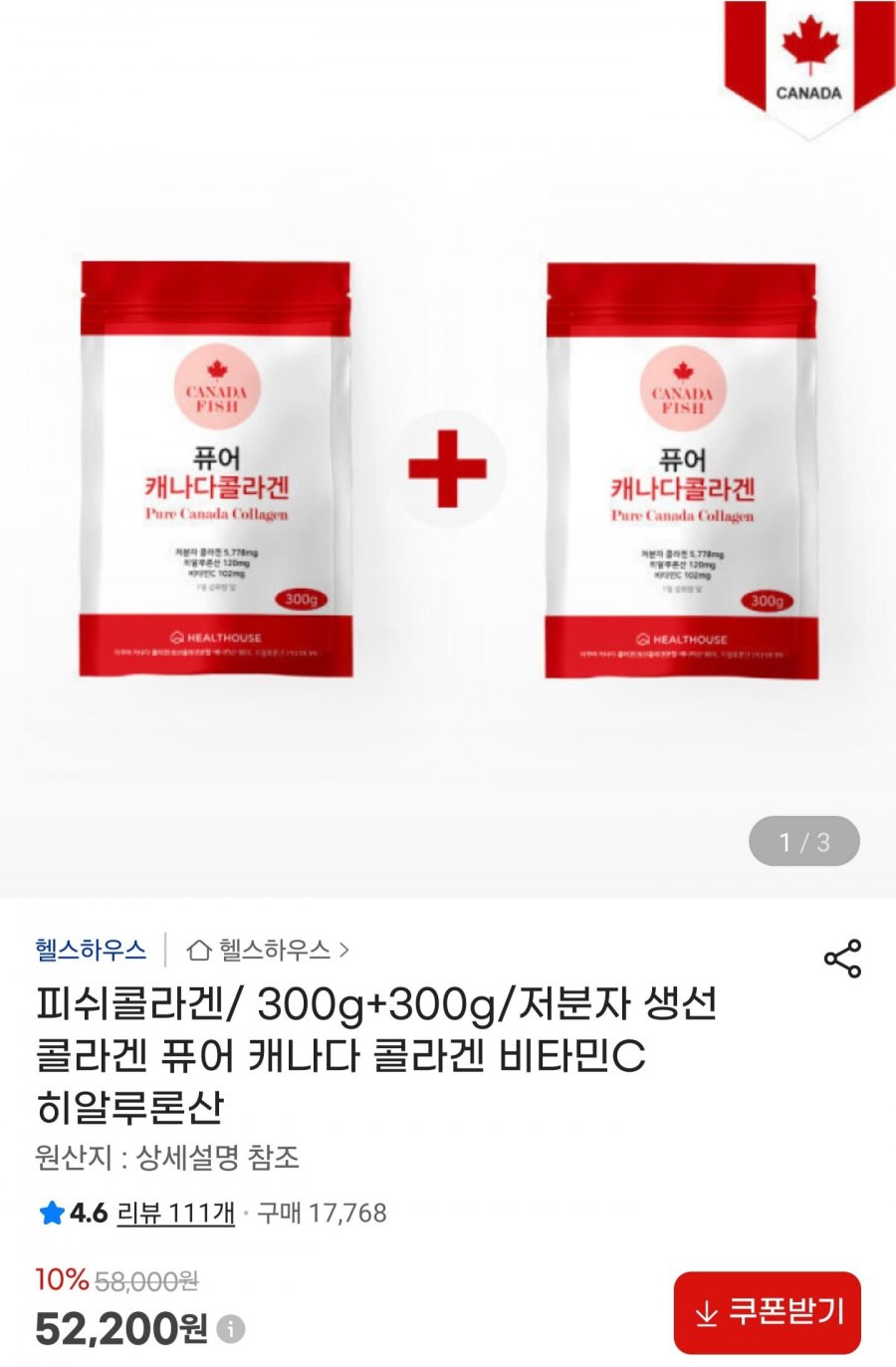 퓨어 캐나다 피쉬콜라겐 300g+300g (52,200원/무배)