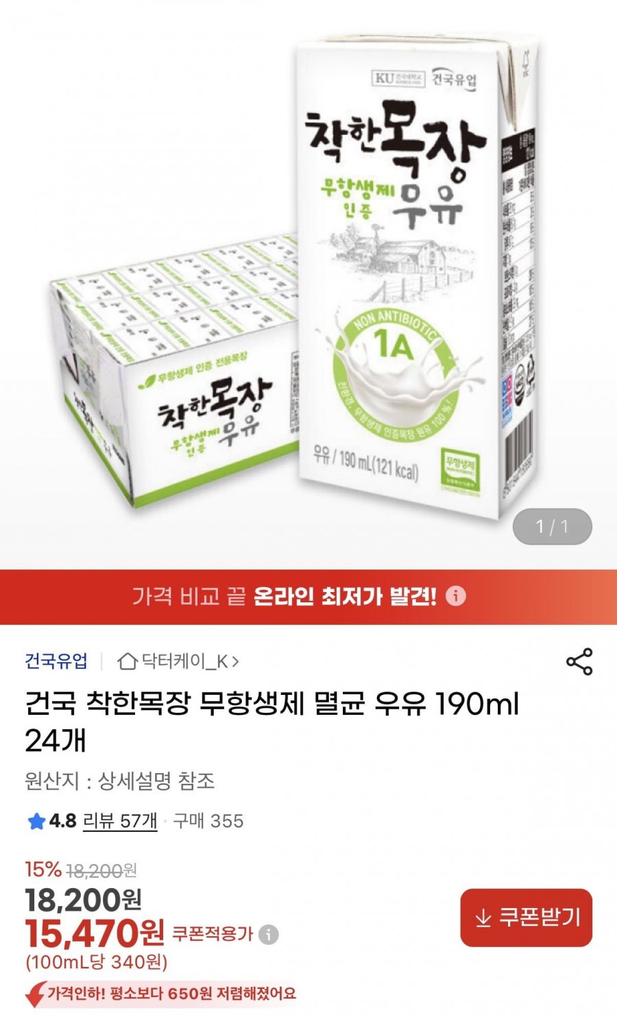 건국 착한목장 무항생제 멸균 우유 190ml 24개(15,470원/무배)