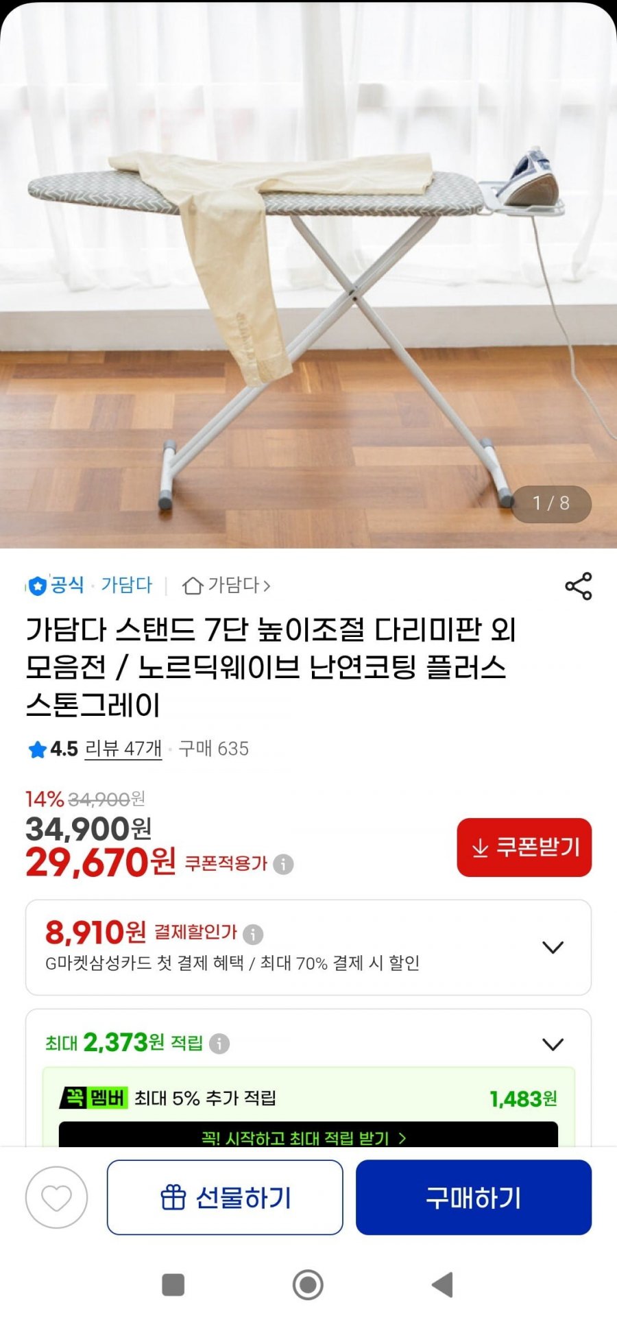 스탠드 7단 높이조절 다리미판(29,670원/무배)