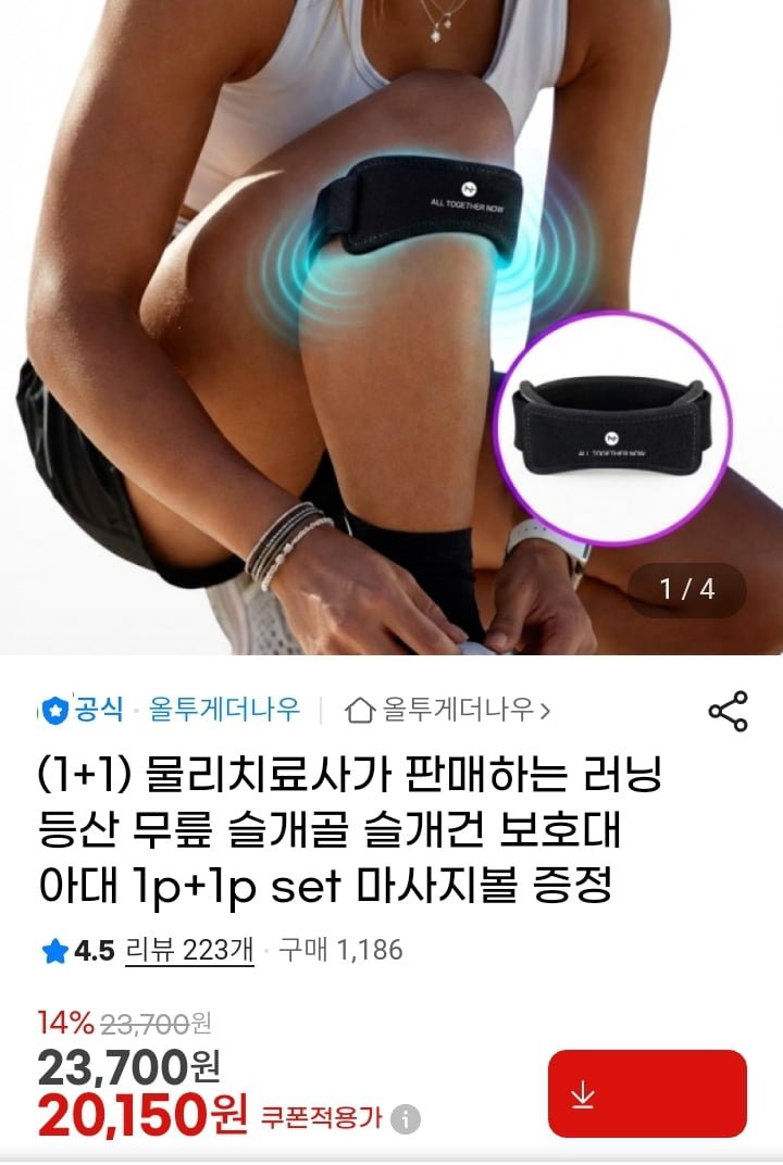 무릎 슬개건 보호대 아대 1p+1p (20,150원/무배)