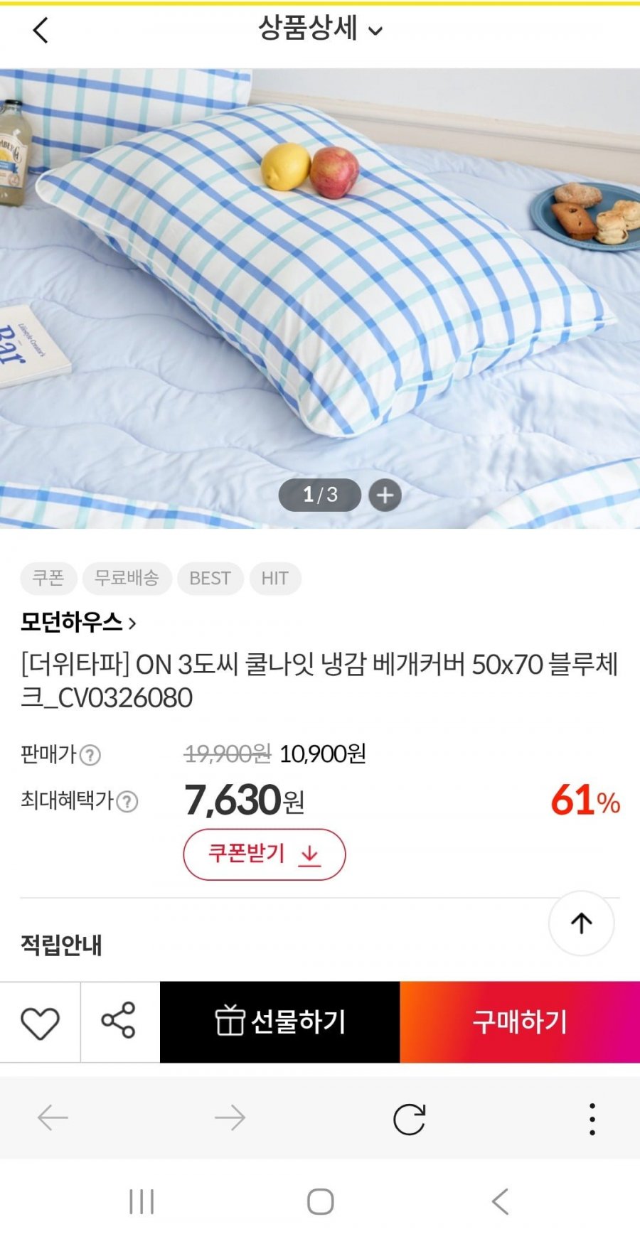 모던하우스 ON 3도씨 쿨나잇 냉감 베개커버 50x70(7,630원/무배)
