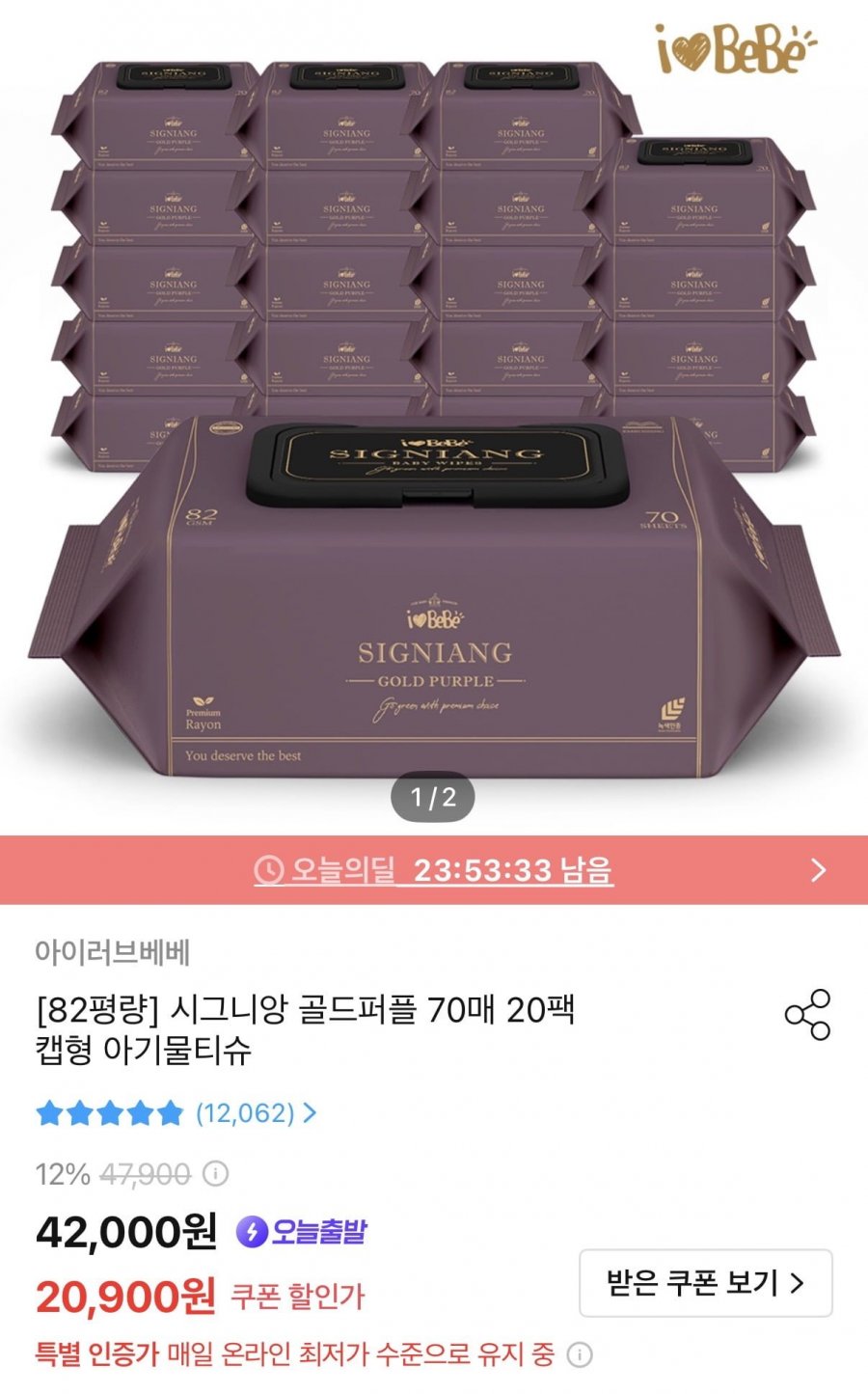 시그니앙 골드퍼플 82gsm 물티슈 70매 20팩 (16,900원/무료)