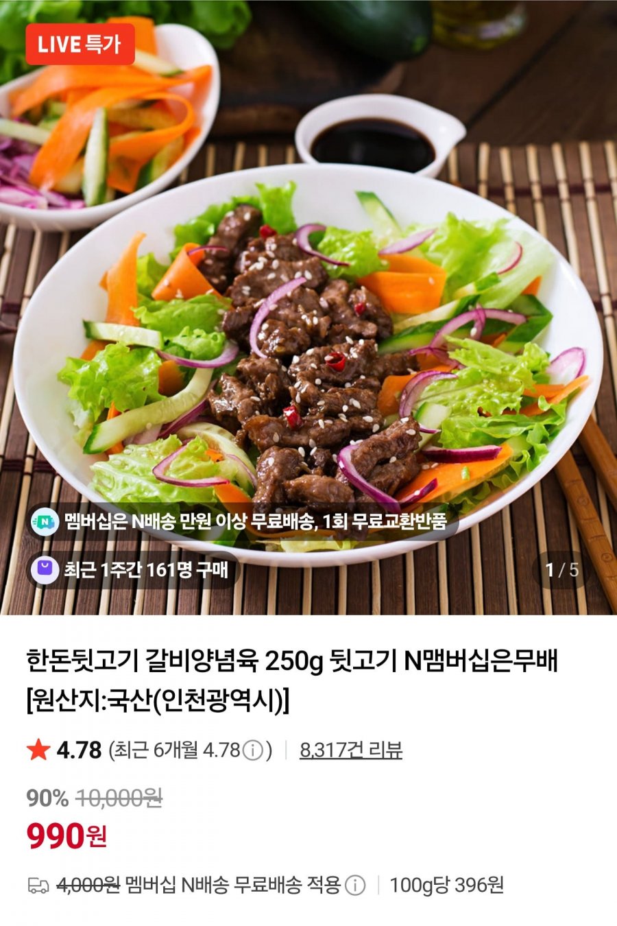 한돈뒷고기 갈비양념육 250g (990원/멤버십무료)