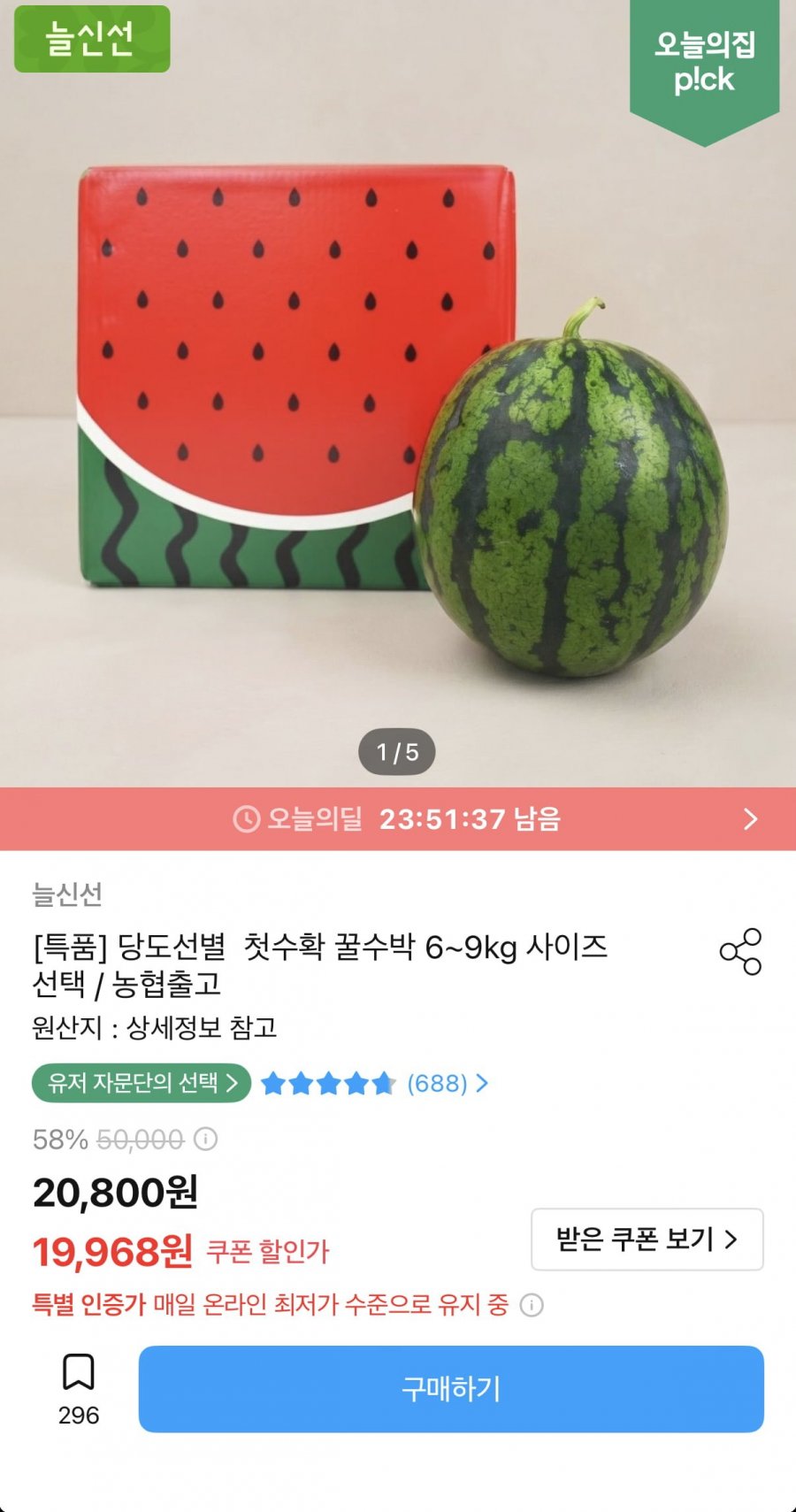 늘신선 익산 원예농협 특품 농협수박 5~9kg (다양/무료)