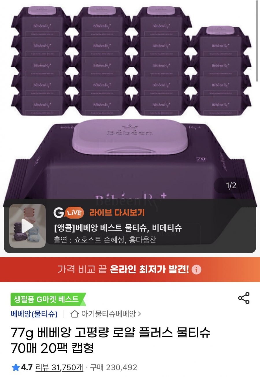 베베앙 고평량 물티슈 77g 70매 캡 20팩(16,800원/무료)