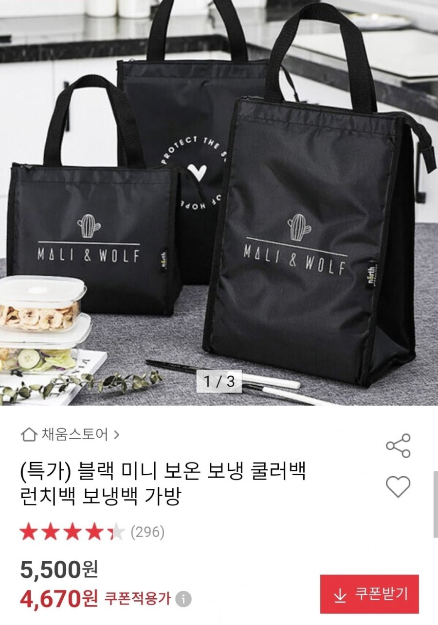 블랙 미니 보온 보냉백 (4,670원/ 무배)