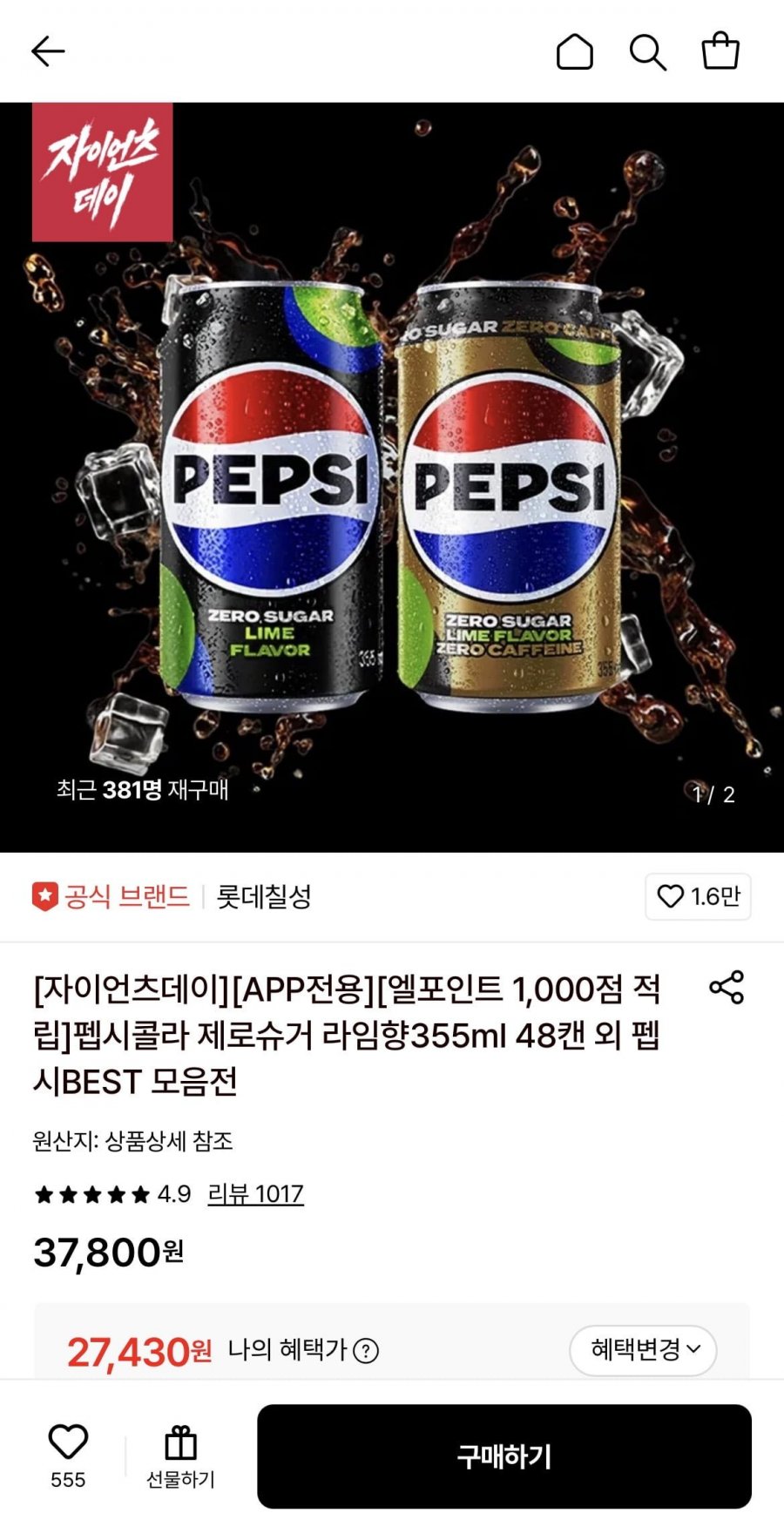 펩시 제로슈거 라임 355ml 48캔 (27,430원/무료)