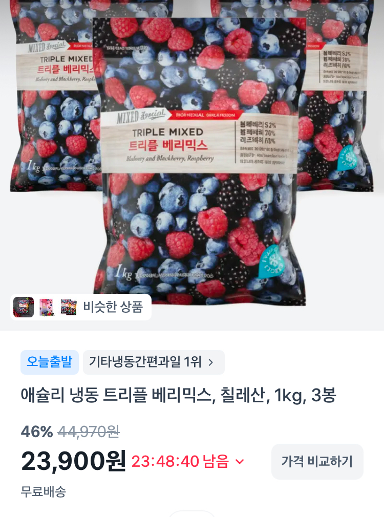 애슐리 냉동 트리플 베리믹스 1kg 3봉 23900원