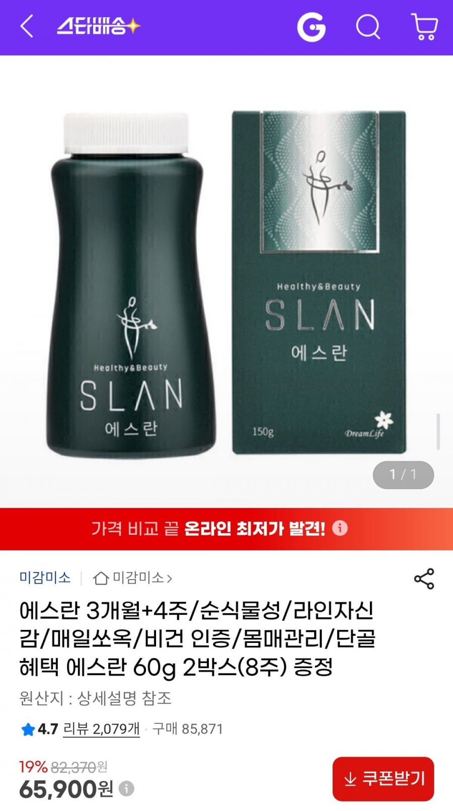 에스란 3개월+4주분/150g+60g (65,900원/무료)