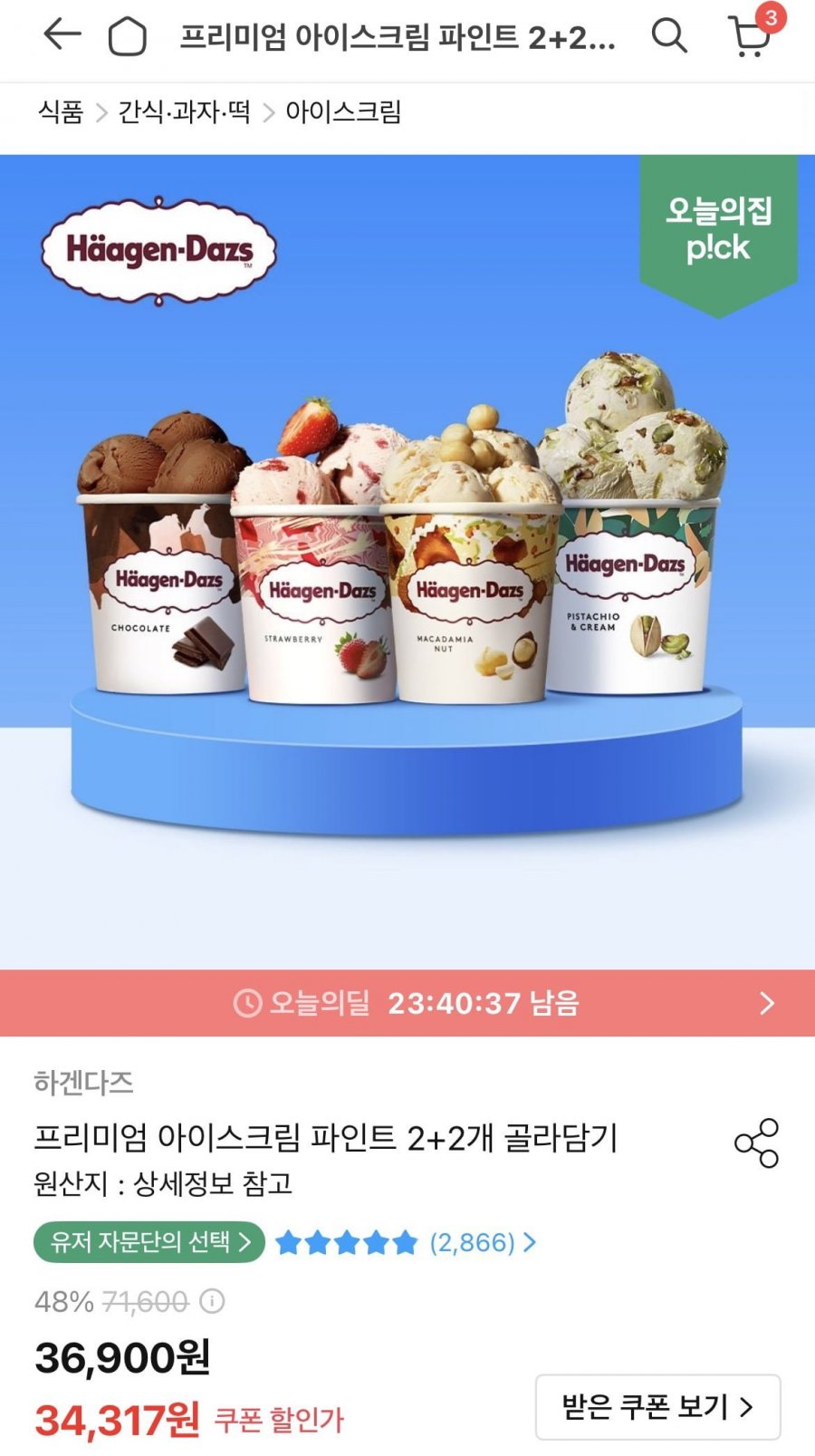 하겐다즈 파인트 아이스크림 2+2 골라담기 (30,886원/무배)