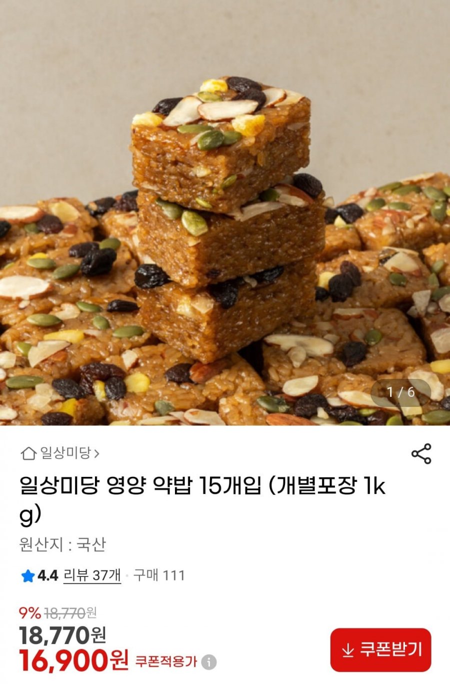 일상미당 영양 약밥 15개입 (개별포장 1kg) (16,900원/무배)