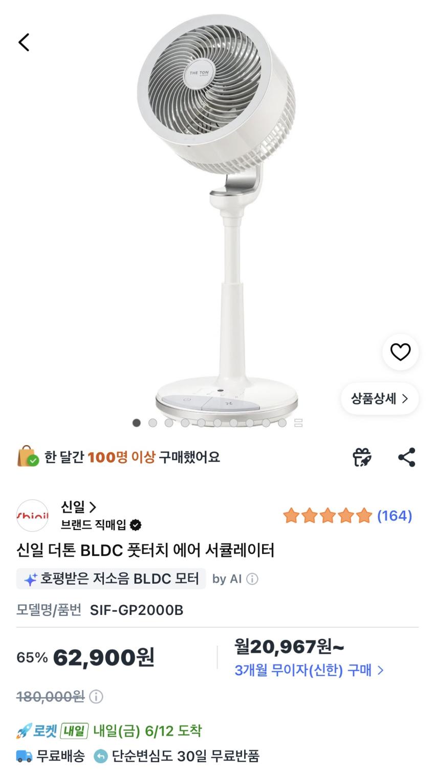 신일 더톤 BLDC 풋터치 에어 서큘레이터 62,900원