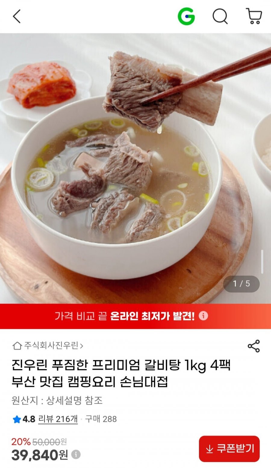 진우린 푸짐한 프리미엄 갈비탕 1kg 4팩 (39,840원/무료)