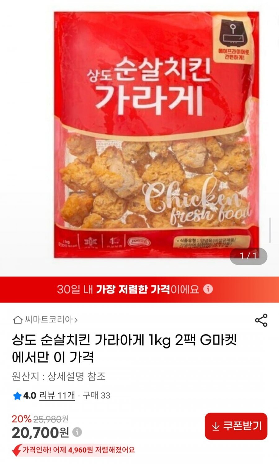 상도 순살치킨 가라아게 1kg 2팩 (20,700원/무배)