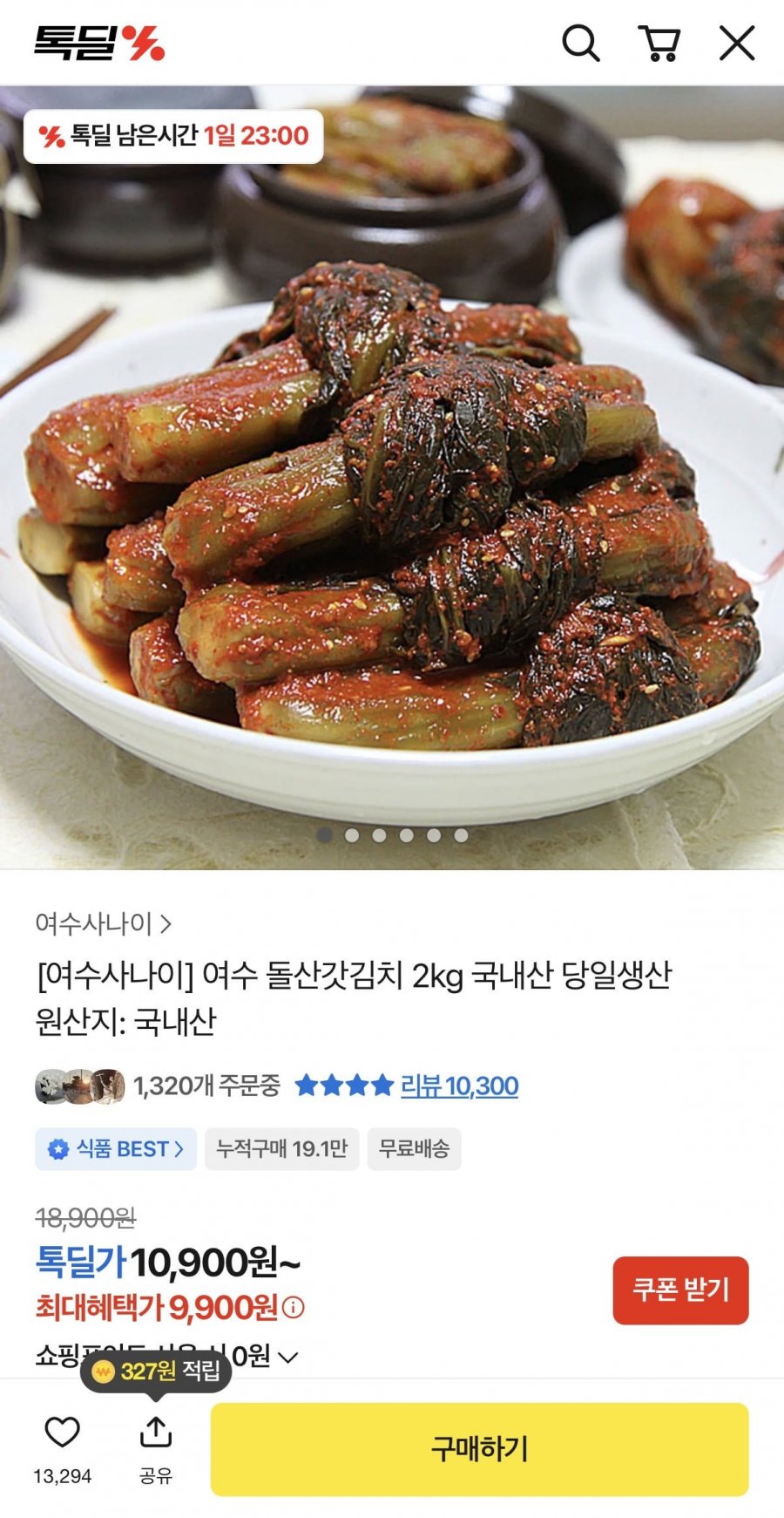 여수 돌산갓김치 2kg (9,900원/무료)