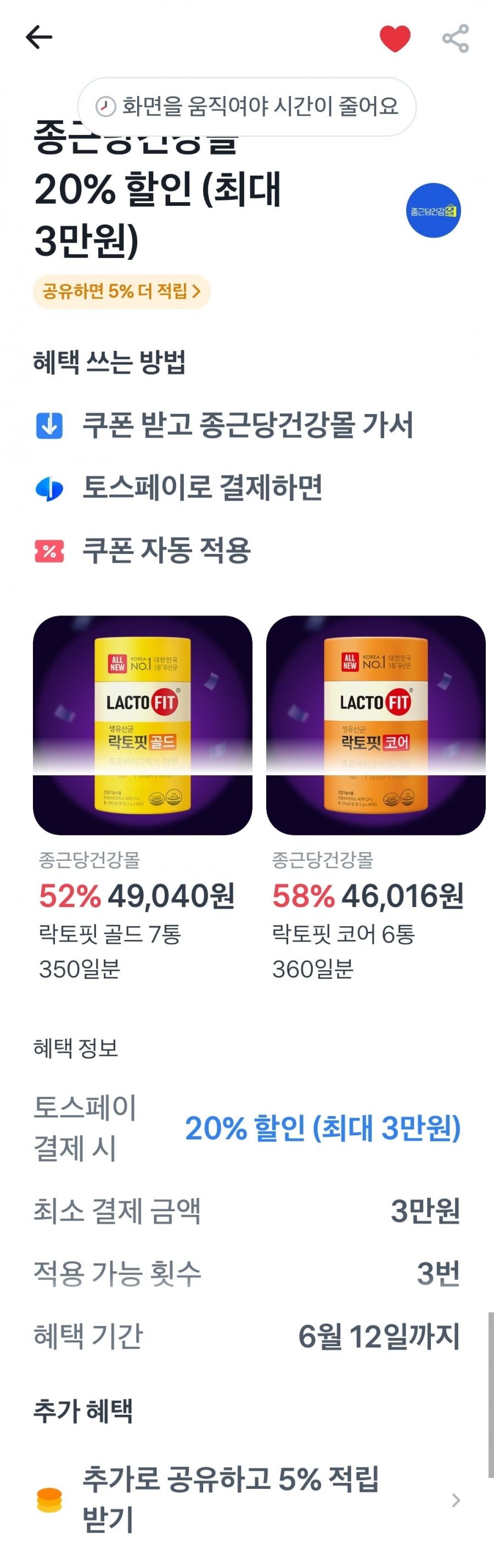 락토핏 골드 7통 350일분+30포증정외(49,040원/무료)
