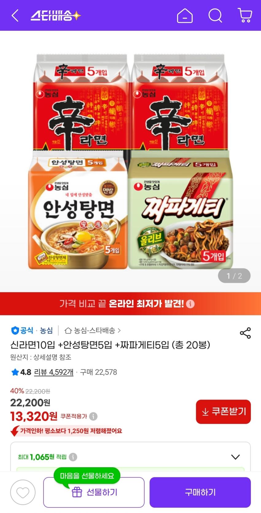 신라면10입 +안성탕면5입 +짜파게티5입,13,320원