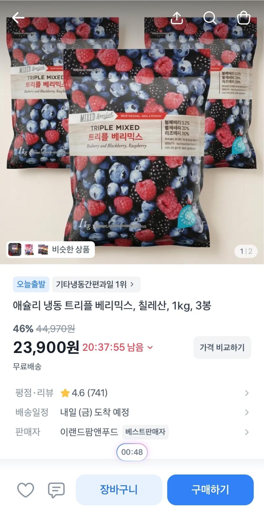 냉동 트리플 베리믹스 1kg, 3봉, 23,900원