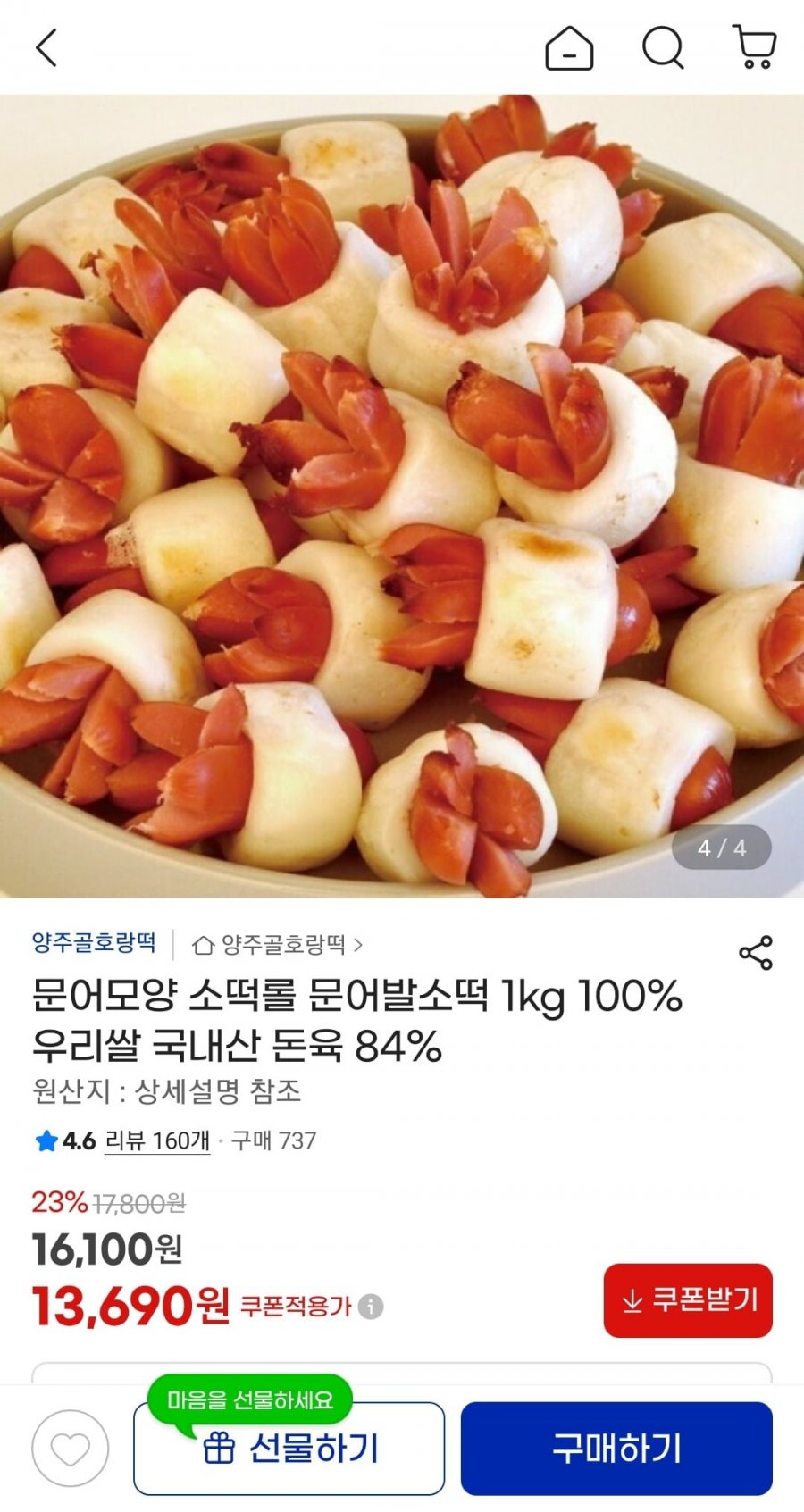 문어모양 소떡롤 1kg (13,690원/무배)