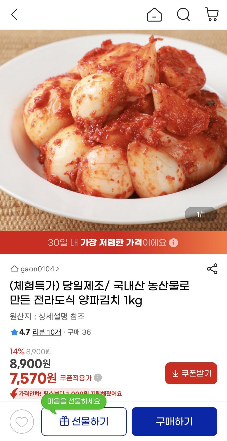 전라도식 양파김치 1kg (7,570원/무배)