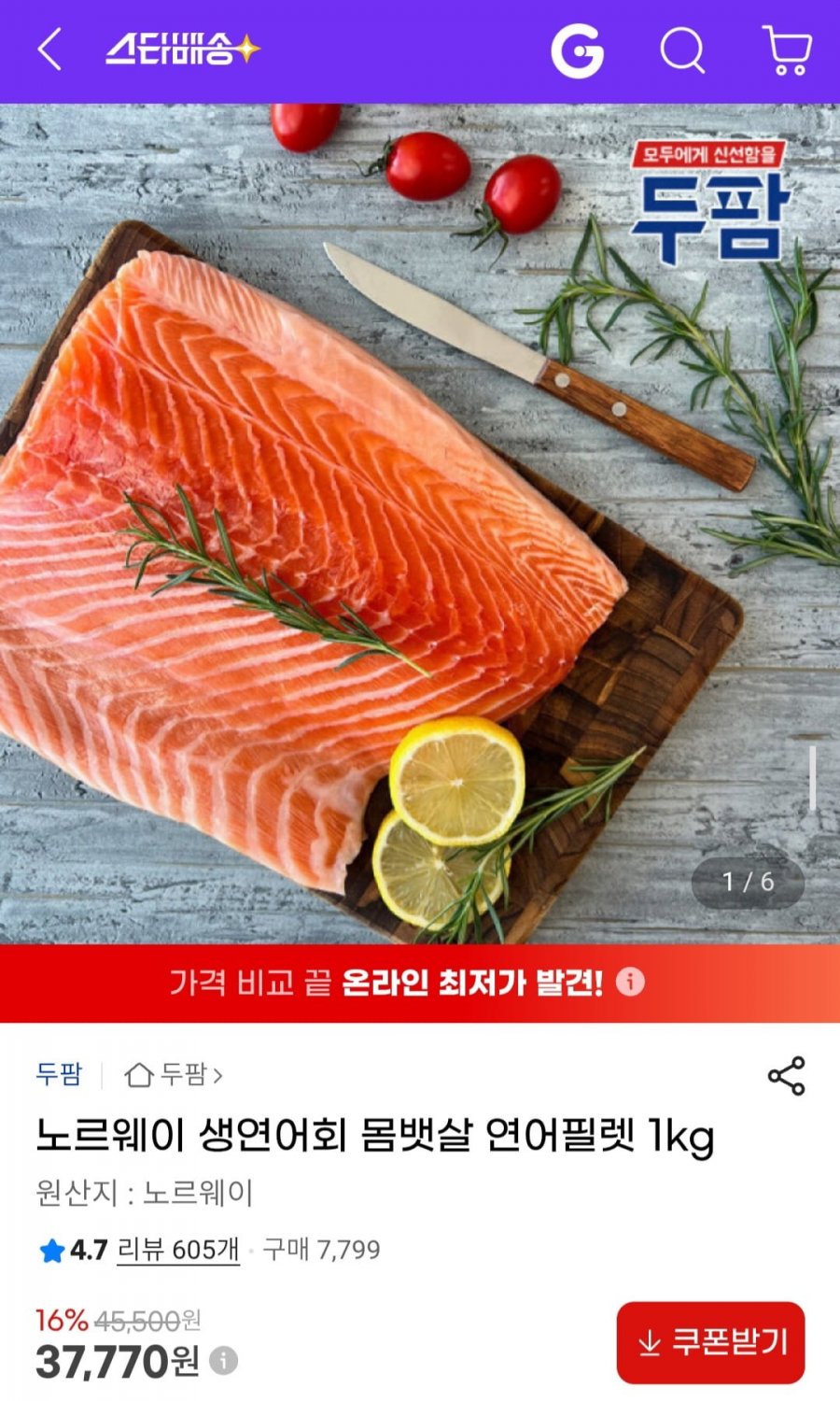 노르웨이 생연어회 몸뱃살 연어필렛 1kg (37,770원/무배)
