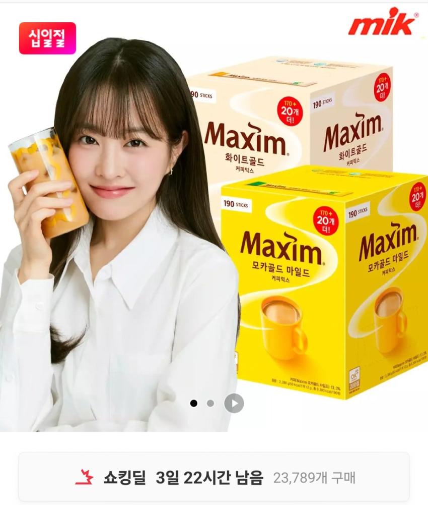 동서 맥심 모카/화이트골드 190T (티멤20,560원)