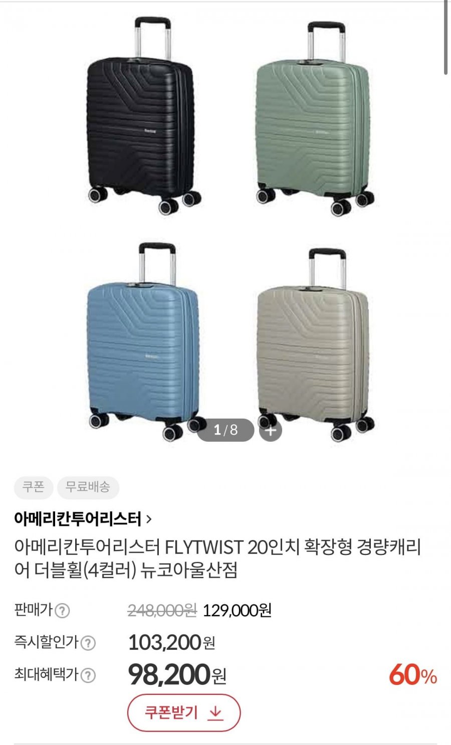 아메리칸투어리스터 FLYTWIST 확장형 20인치 경량캐리어 (98,200원/무배)