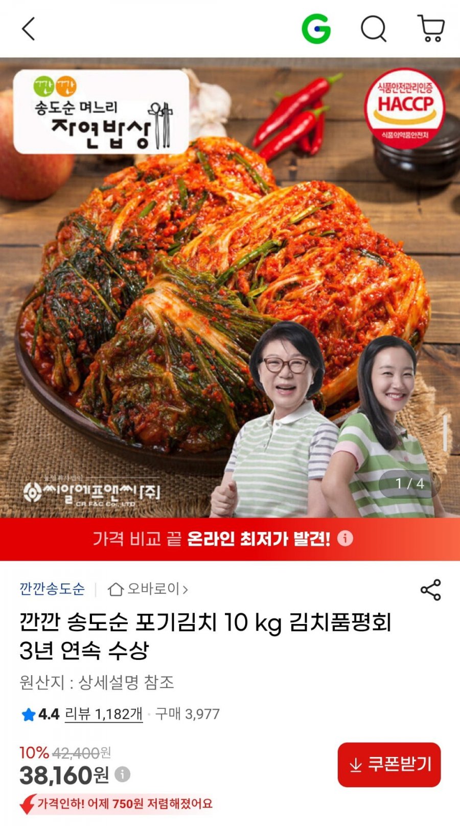깐깐 송도순 포기김치 10kg (38,160원/무료)