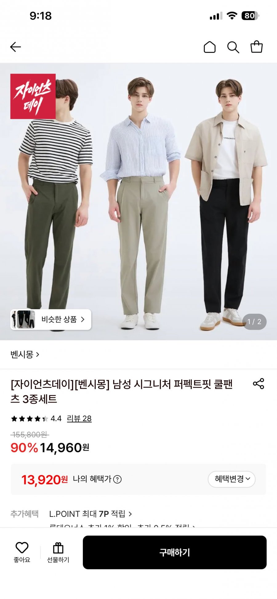 벤시몽 퍼펙트핏 쿨팬츠 3종세트 (14,960/무배)