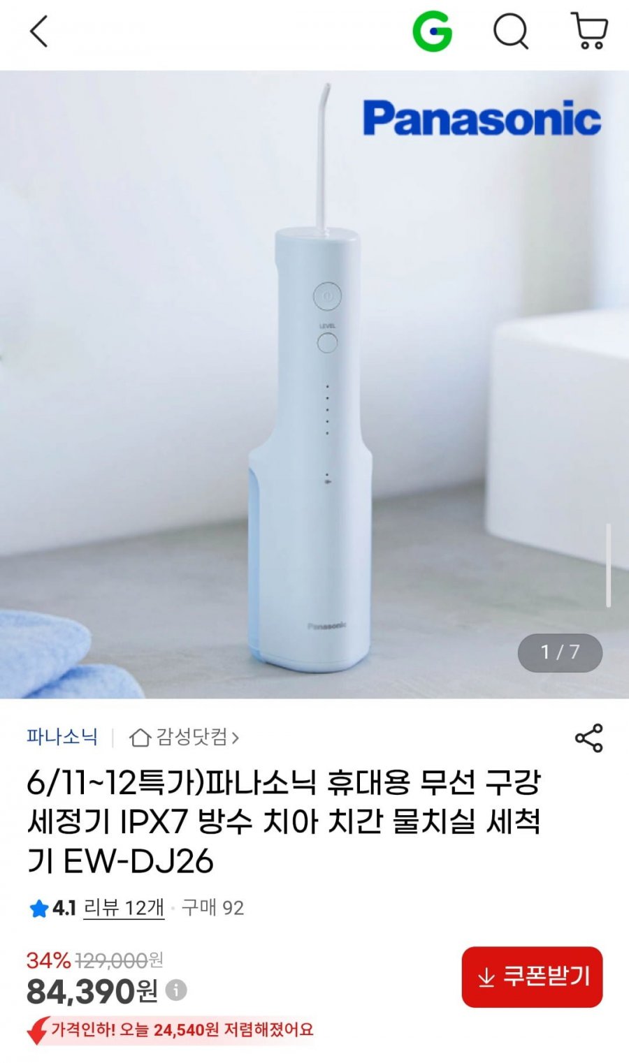 파나소닉 휴대용 무선 구강세정기 IPX7 방수 EW-DJ26 (84,390원/무료)