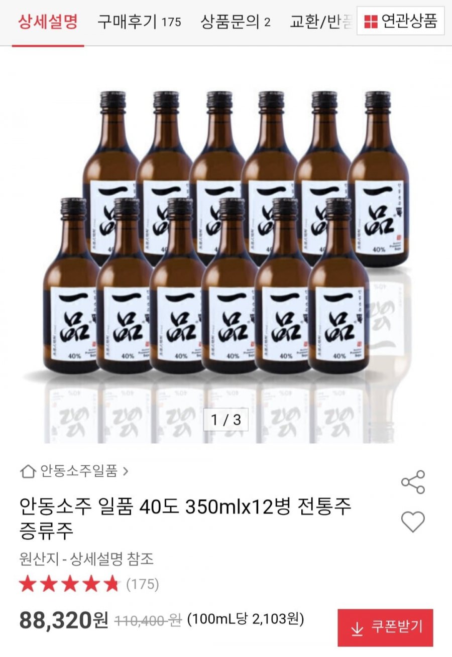 안동소주 일품 40도 350mlx12병 (88,320원/무배)