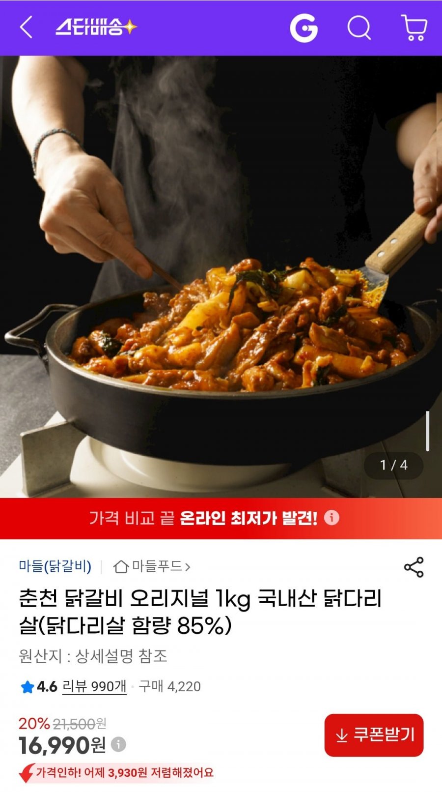 춘천 닭갈비 오리지널 1kg 국내산 닭다리살 (16,990원/무료)