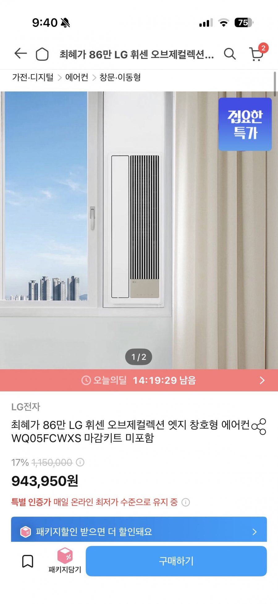 LG 휘센 오브제컬렉션 엣지 창호형 에어컨 WQ05FCWXS(868,434원/무배)