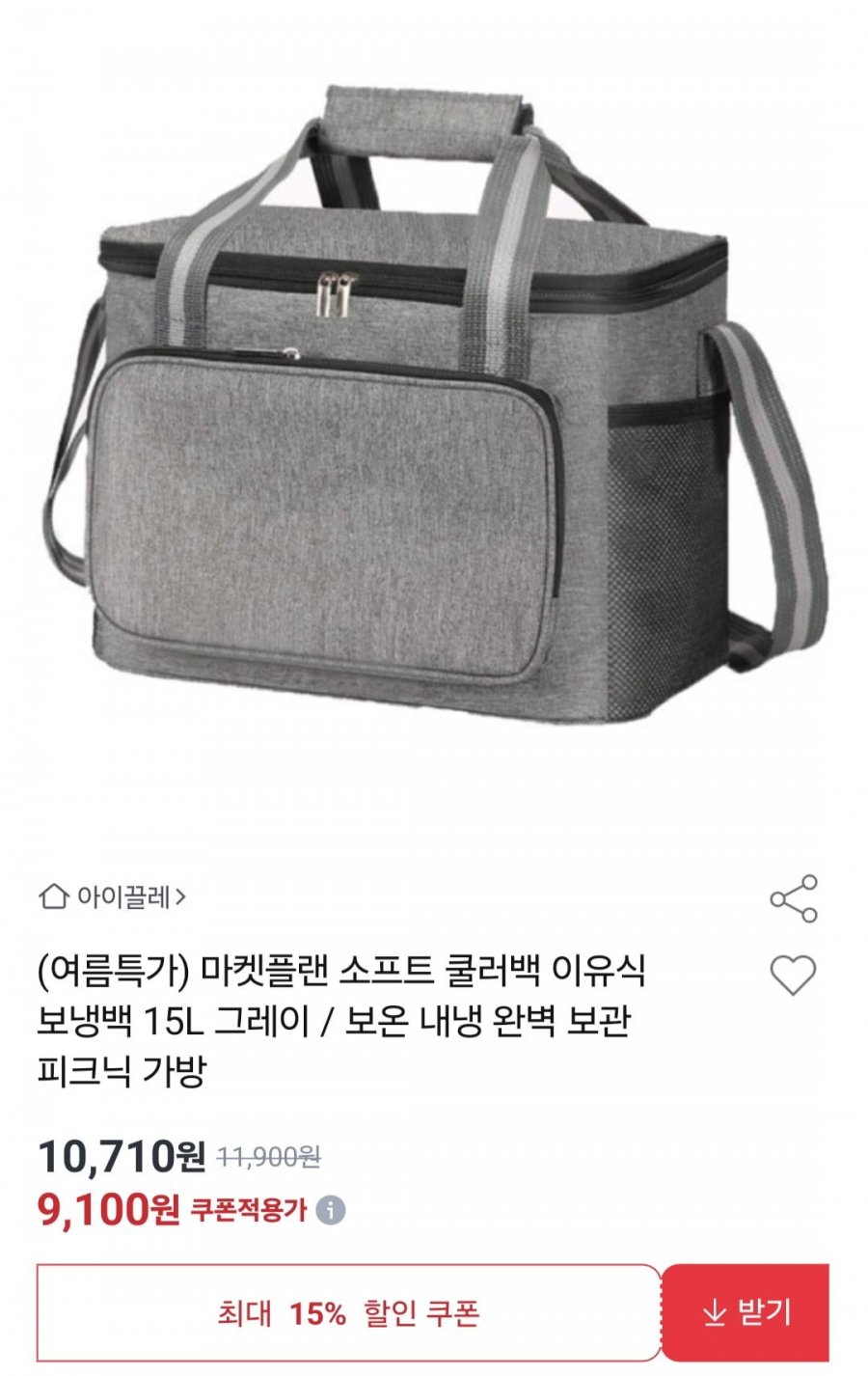 마켓플랜 소프트 쿨러백 이유식 보냉백 15L_그레이 (9,100원/무배)