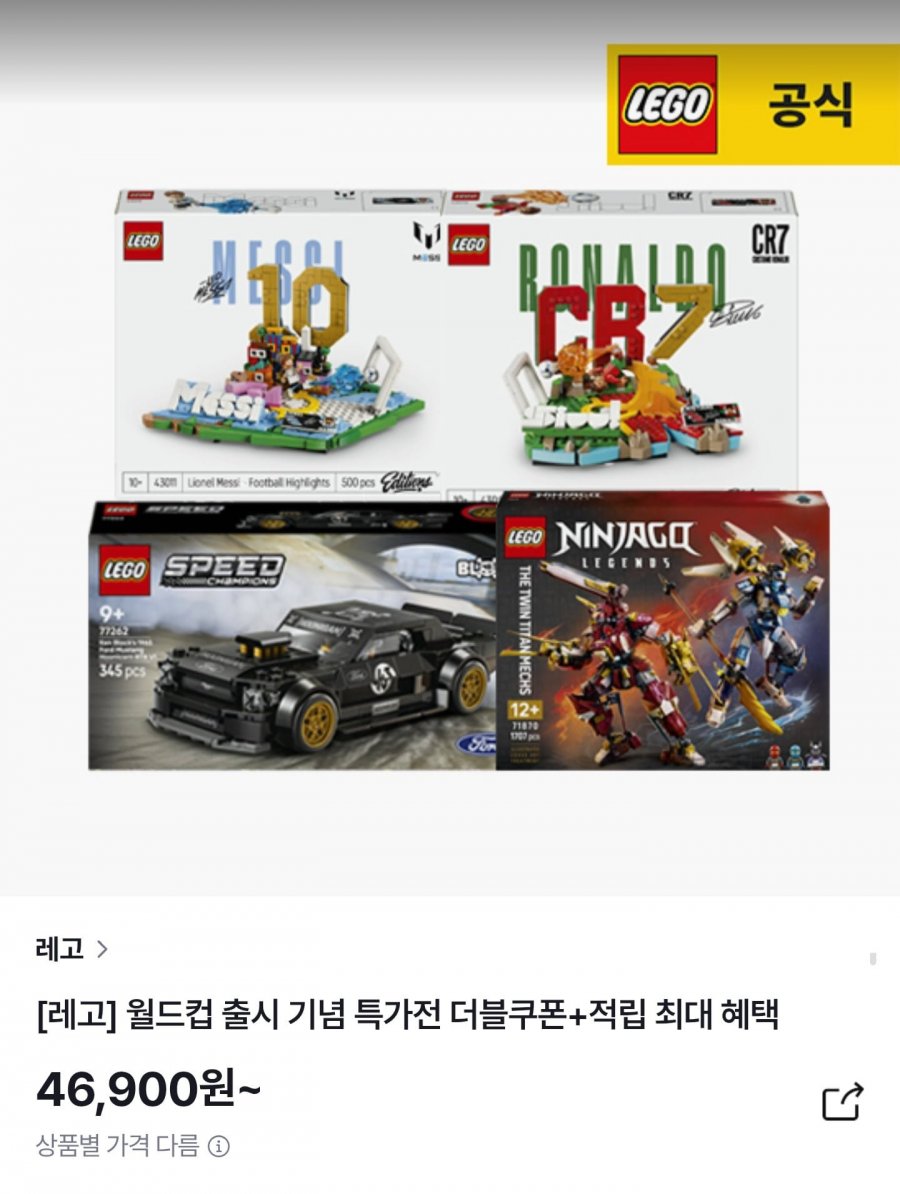레고 43011 리오넬 메시 축구 하이라이트 (46,900원/3,000원)