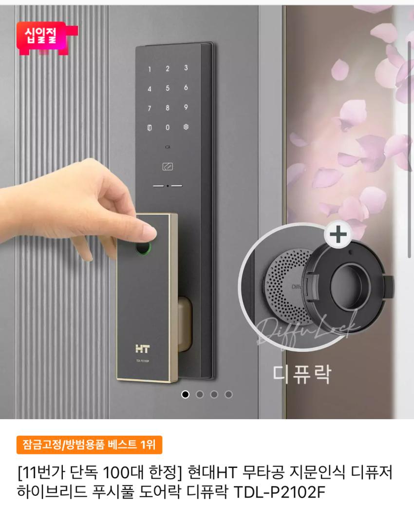 무타공 지문인식 도어락 105,810원