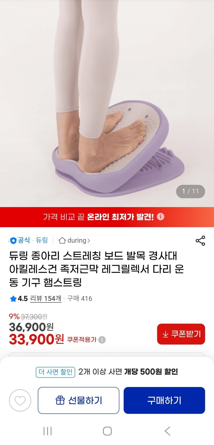 종아리 스트레칭 보드 발목 경사대(33,900원/무배)