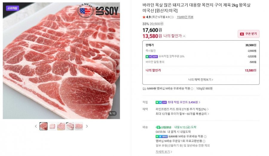 바라던 미국산 목전지 구이 제육 2kg (13,580원 / 네멤무료)