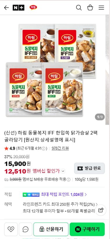 하림 동물복지 IFF 한입쏙 닭가슴살 2팩 골라담기 (12,510원/무료)
