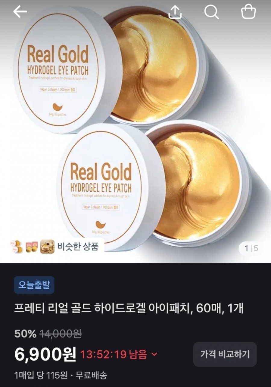 프레티 리얼 골드 하이드로겔 아이패치 60매 (6,900원/무료)