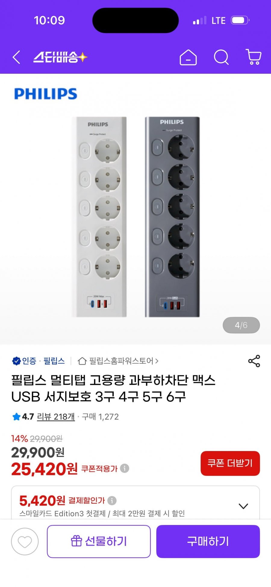 필립스 고용량 과부하차단 맥스USB 서지보호 멀티탭 (25,420원~/무료)