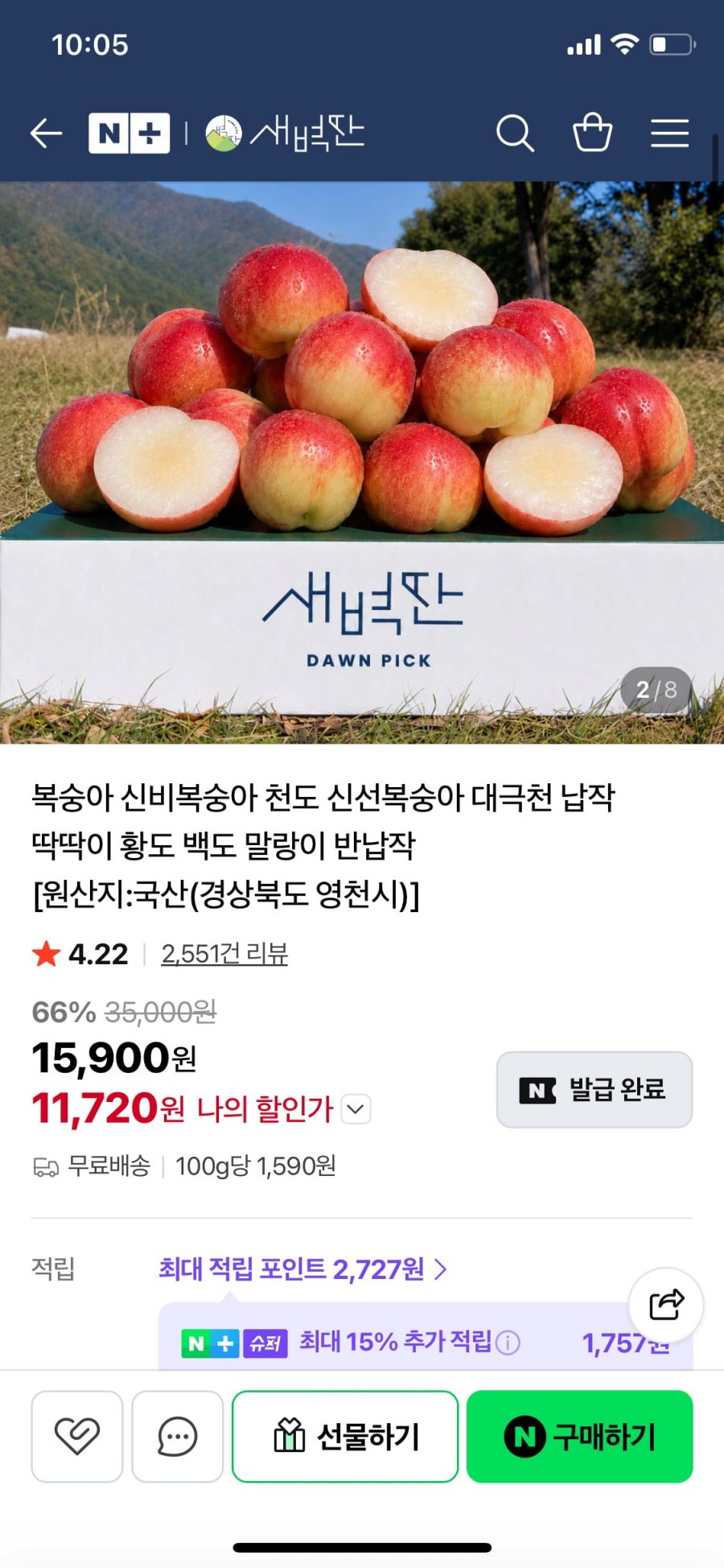 신비복숭아 2kg (6/18일배송) (11,730원/네멤무료)