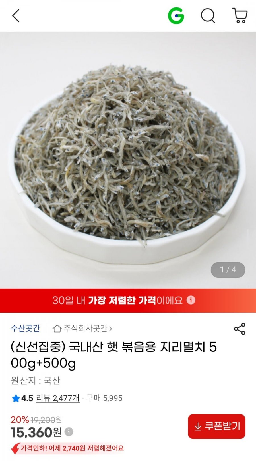 국내산 햇 볶음용 지리멸치 500g+500g (15,360원/무료)