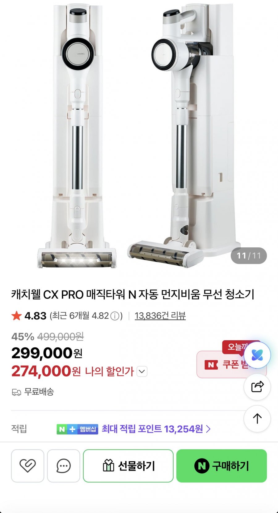 [네이버 라이브] 캐치웰 CX PRO N 무선청소기 (274,000원/무료)
