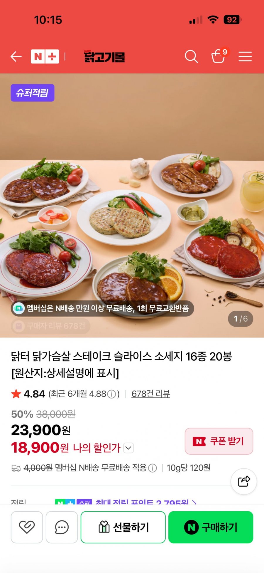 닭가슴살 스테이크 4종 20봉 (18,900원/네맴무료)