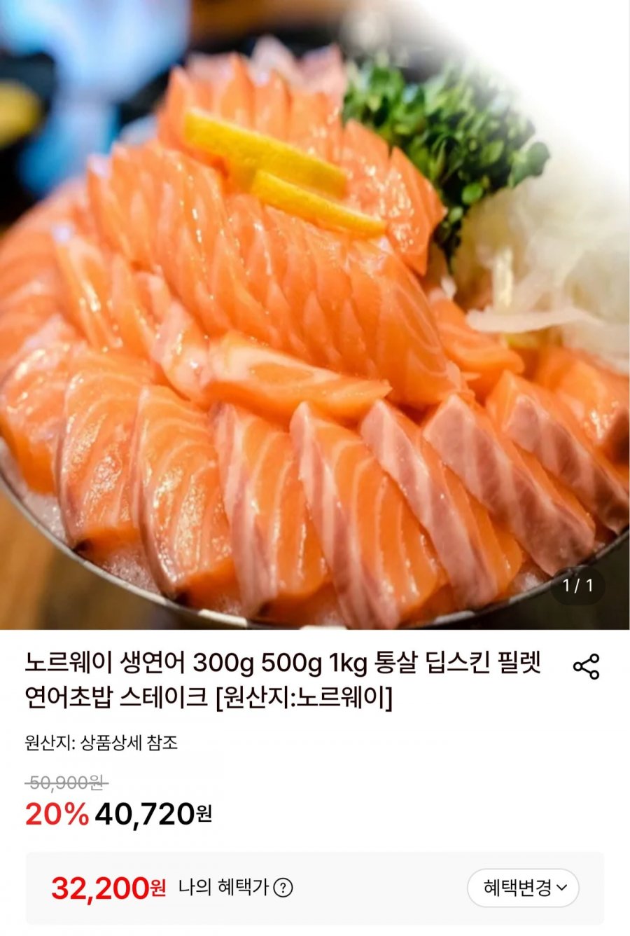 노르웨이 생연어 필렛 1kg (32,200원/무배)