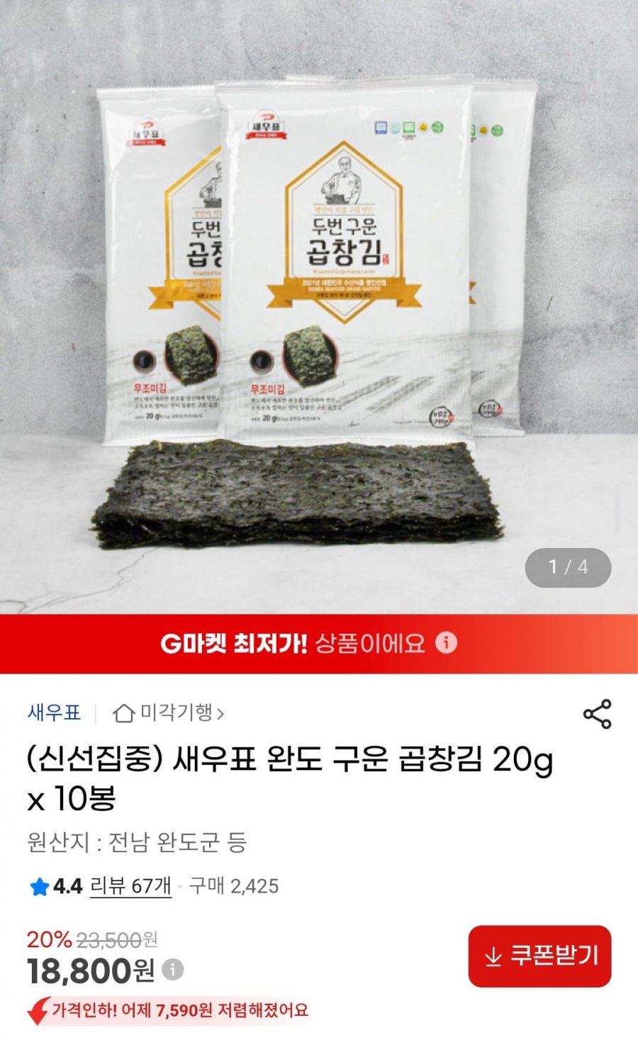 새우표 완도 구운 곱창김 20g x 10봉 (18,800원/무배)