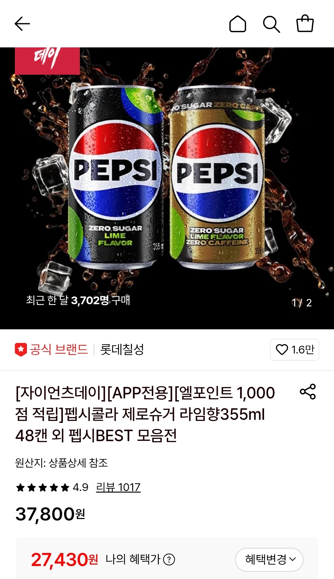 펩시콜라 제로슈거 라임향 355ml 48캔 (27,430원/무료)